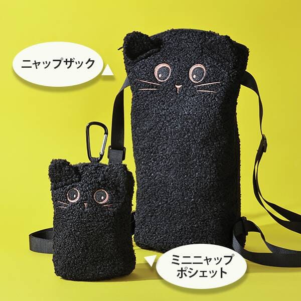 ニャップザックとミニニャップポシェットの大きさ比較